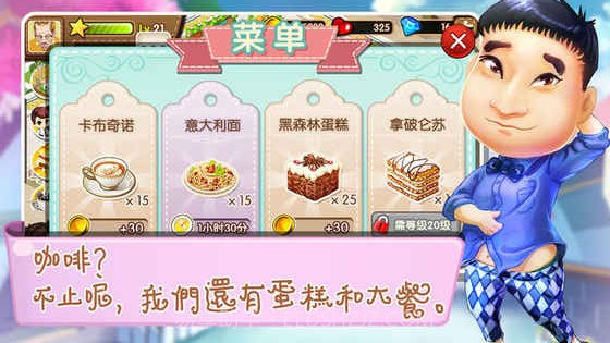 梦幻咖啡厅官网版截图1