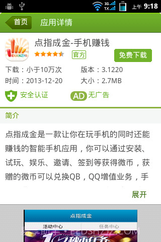 安卓财-手机网赚截图4