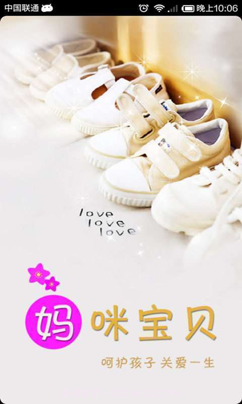 妈咪宝贝截图1