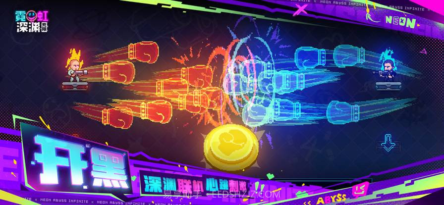 霓虹深渊无限截图4 霓虹深渊无限截图4