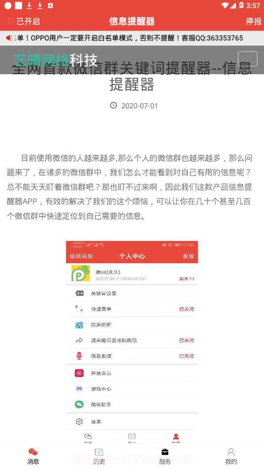 信息提醒器免费版截图2 信息提醒器免费版截图2