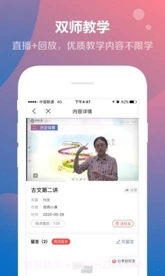双师小课截图1 双师小课截图1