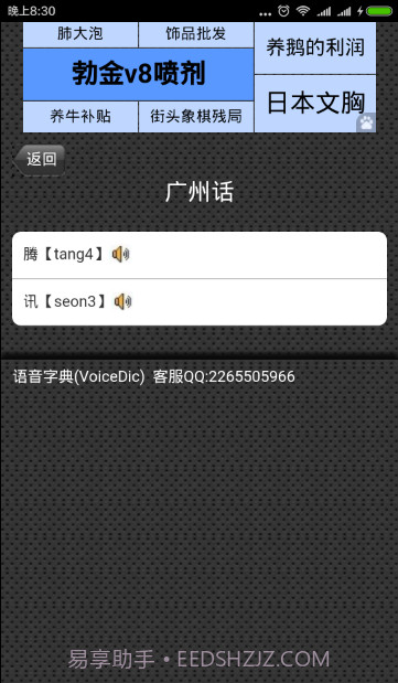 语音字典免费截图3