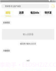 短链猫截图2 短链猫截图2