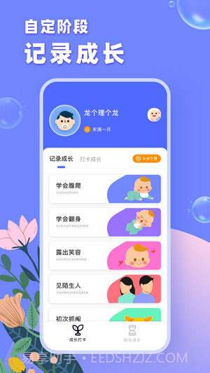 成长之树截图1 成长之树截图1