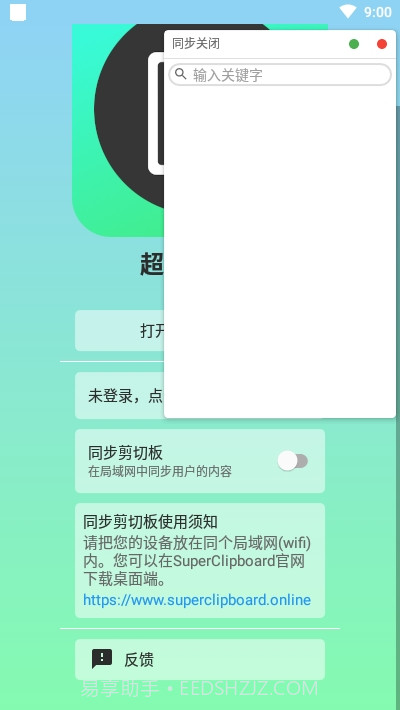 超级剪切板官网版截图2
