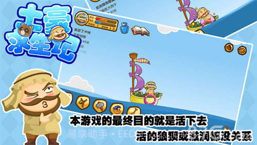 土豪求生记免费版截图2 土豪求生记免费版截图2