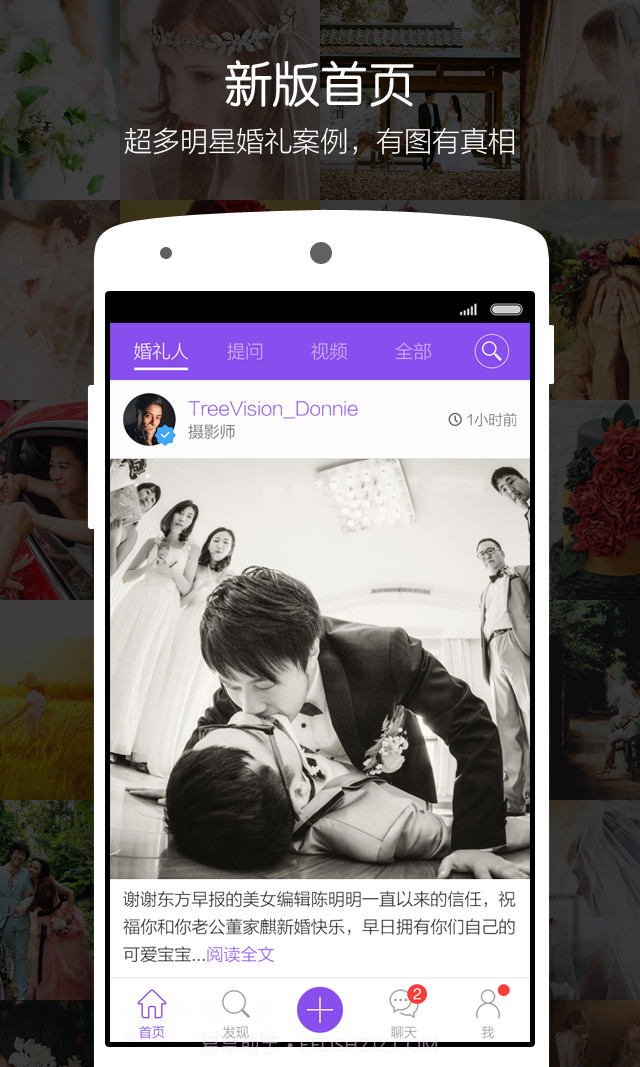 新娘说截图1 新娘说截图1