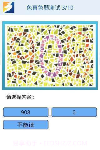 彩虹桥色盲色弱测试截图3