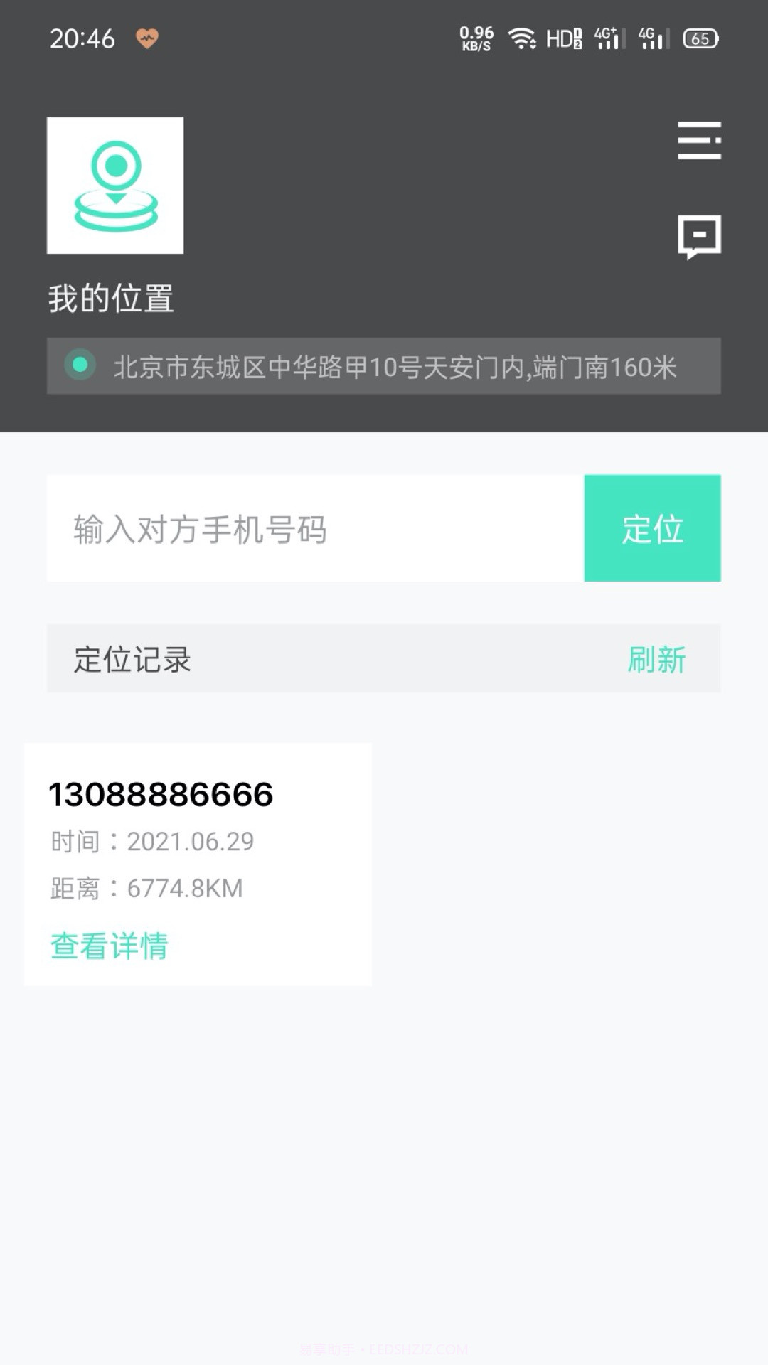 即刻定位守护截图1 即刻定位守护截图1