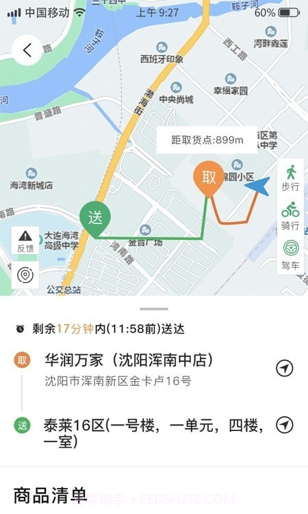 谭小二骑手手机版截图3