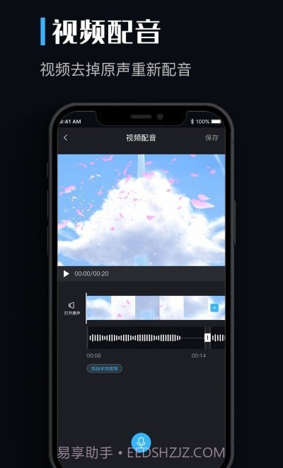 音频提取剪辑助手截图2