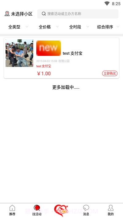 小区活动截图2 小区活动截图2