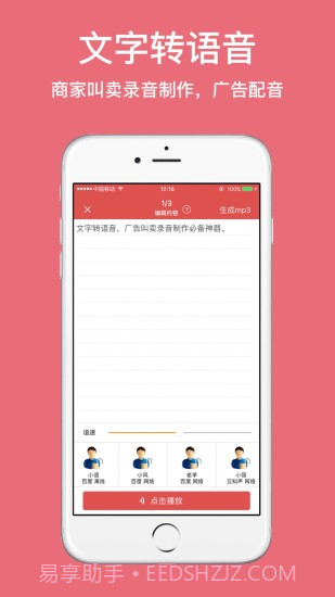 朗读女配音手机版截图2