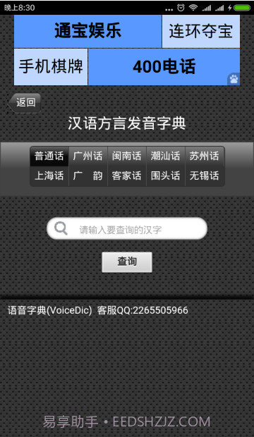 语音字典免费截图2