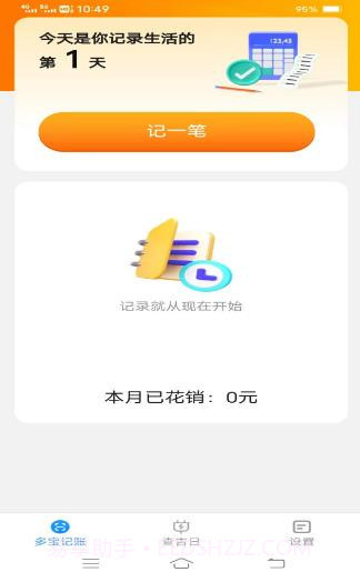 极速多宝工具截图3 极速多宝工具截图3