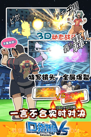 口袋妖怪VS九游官网版截图2 口袋妖怪VS九游官网版截图2