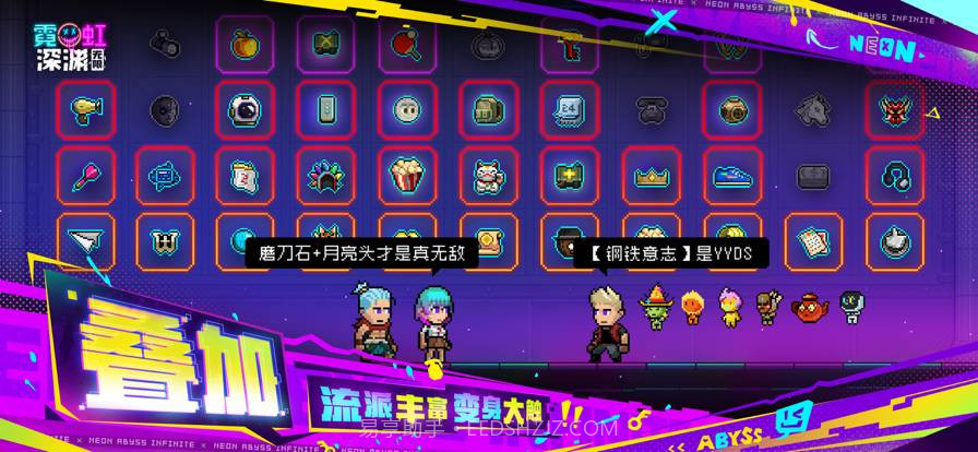 霓虹深渊无限截图3 霓虹深渊无限截图3