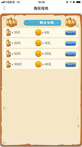 养鸡大亨红包版截图3 养鸡大亨红包版截图3