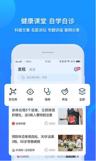 健康克拉玛依截图2 健康克拉玛依截图2
