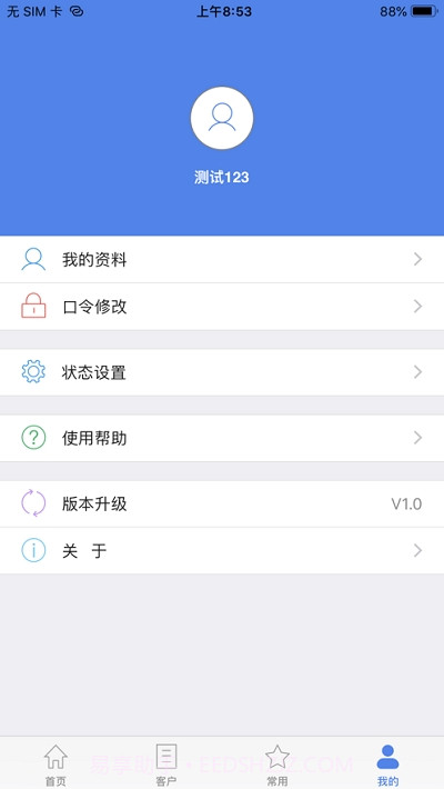 百望移动开票截图3 百望移动开票截图3
