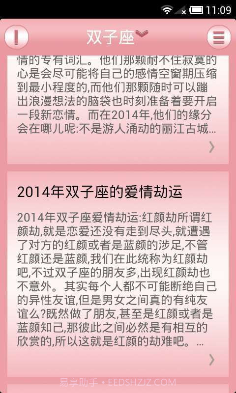 2014十二星座截图2