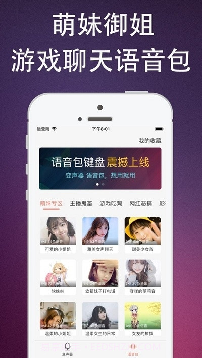 杨桃伪音牌变声器手机版截图2