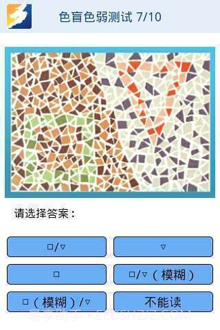 彩虹桥色盲色弱测试截图4