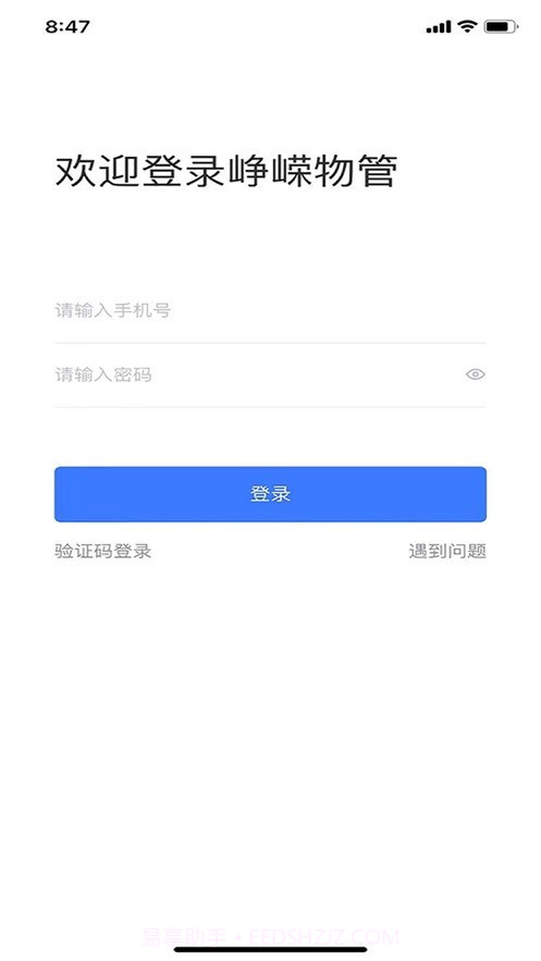 峥嵘物业截图2 峥嵘物业截图2