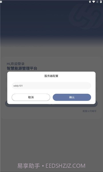 鲁辰智慧燃气截图2 鲁辰智慧燃气截图2