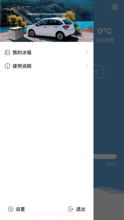 冰虎Alpicool车载冰箱官网版截图4