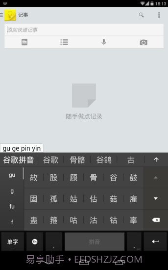 谷歌拼音输入法截图4