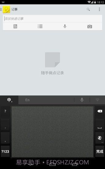 谷歌拼音输入法截图3