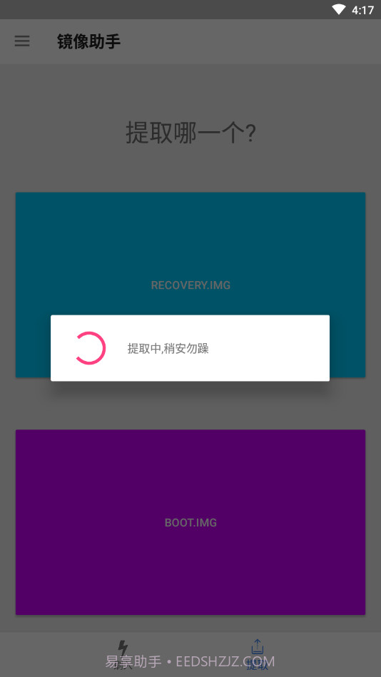镜像助手截图4 镜像助手截图4