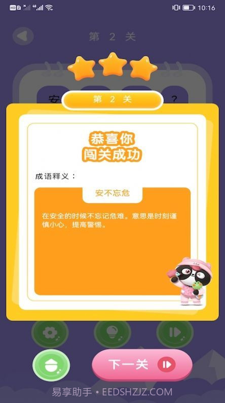 来玩点点消成语截图1 来玩点点消成语截图1