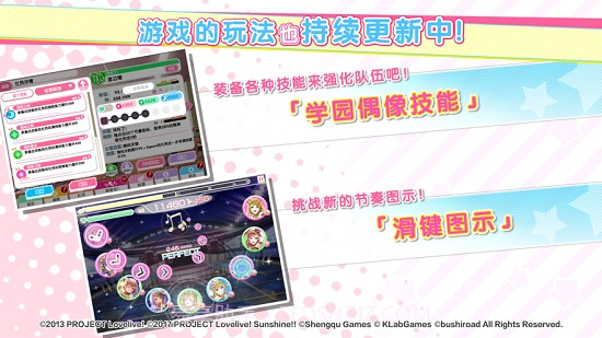 LoveLive学园偶像祭手机版截图2