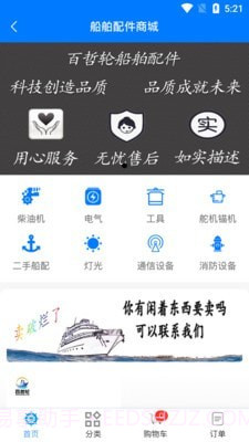 百哲轮船运截图3 百哲轮船运截图3