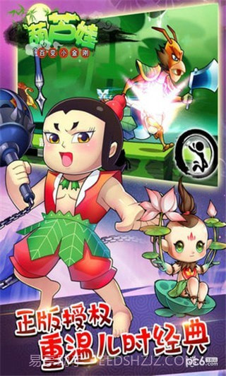葫芦娃百变小金刚免费版截图2 葫芦娃百变小金刚免费版截图2