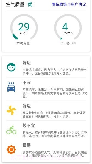 明日天气预报截图3