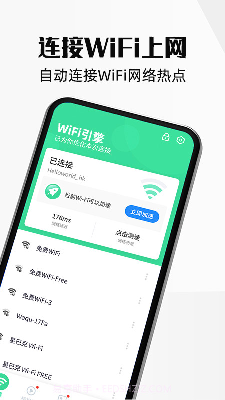 wifi引擎截图1 wifi引擎截图1