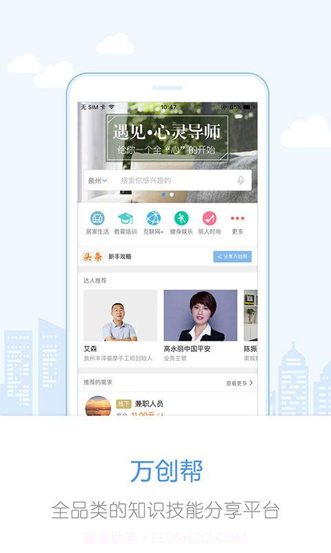 万创帮截图1 万创帮截图1