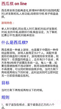 西瓜棋手机版截图5