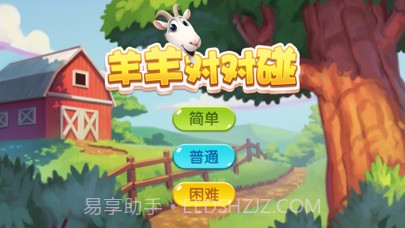 羊羊对对碰免费版截图2 羊羊对对碰免费版截图2