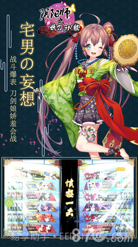 阴阳师之妖刀GM截图5