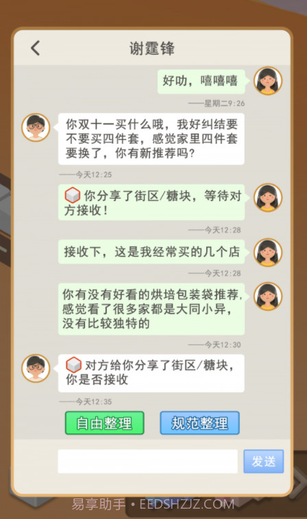 糖块街截图1 糖块街截图1