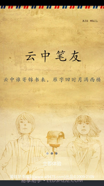 云中笔友最新版截图1