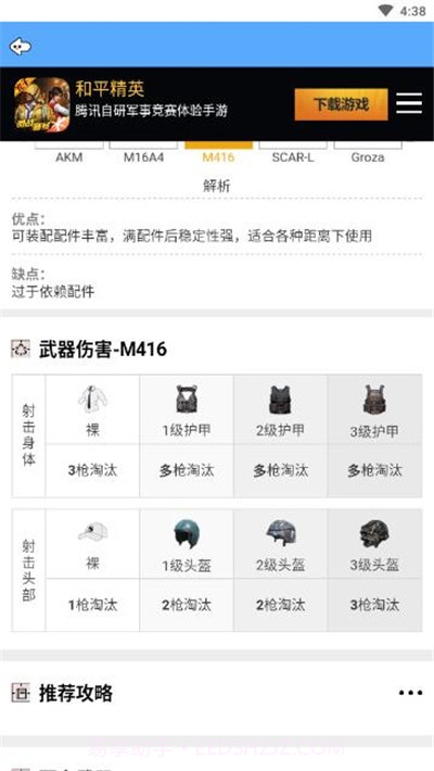 吃鸡掌中宝（吃鸡辅助）截图4