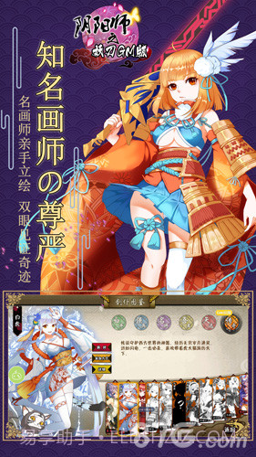 阴阳师之妖刀GM截图4