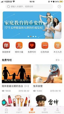 伴儿行截图3 伴儿行截图3