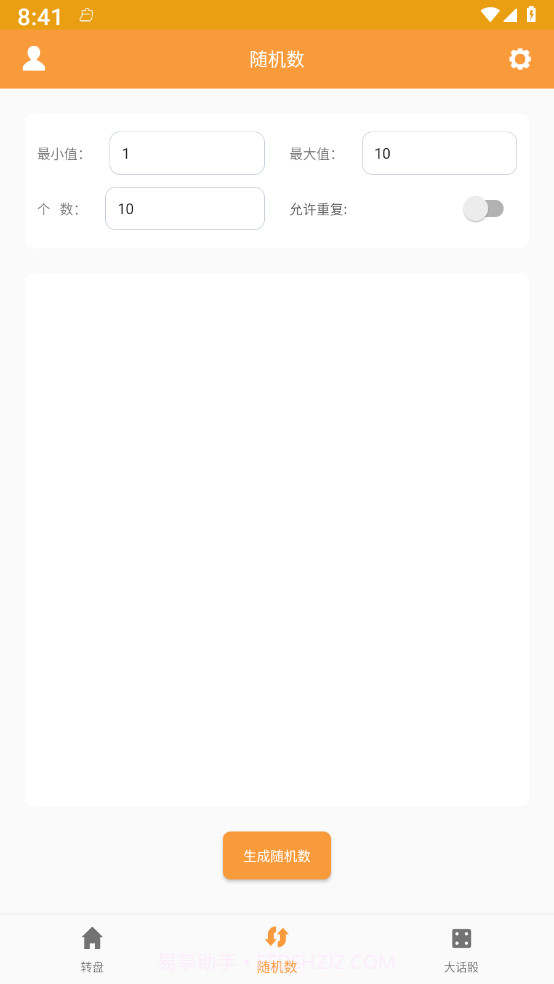 转盘抽签器免费版截图3